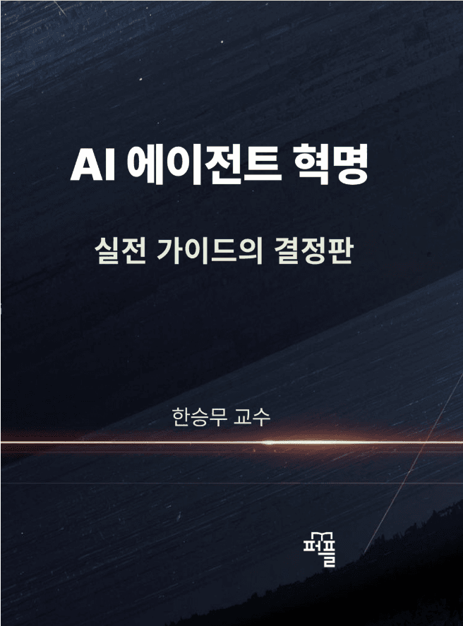 3권 표지 — AI 에이전트 혁명